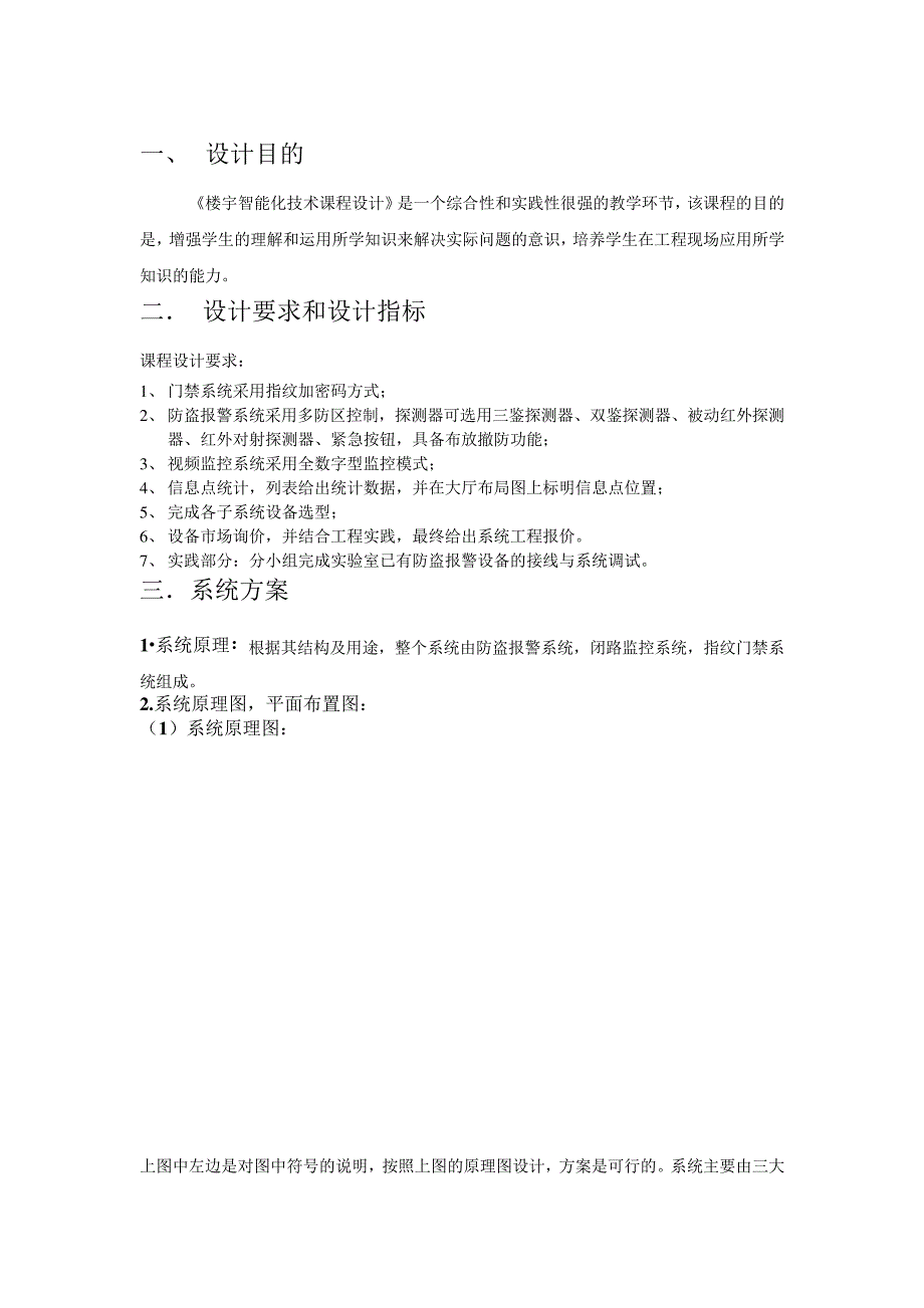 楼宇智能化课程设计报告_第1页