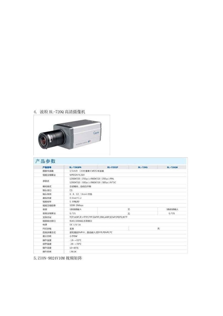 楼宇智能化课程设计报告_第5页