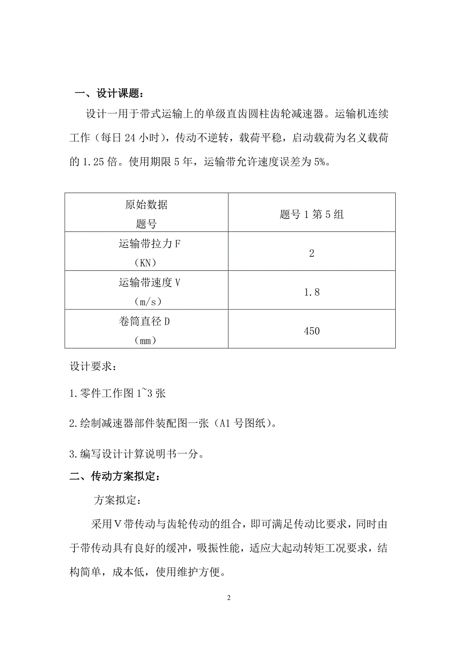 机械设计单级圆柱齿轮减速器基础课程设计说明书_第3页