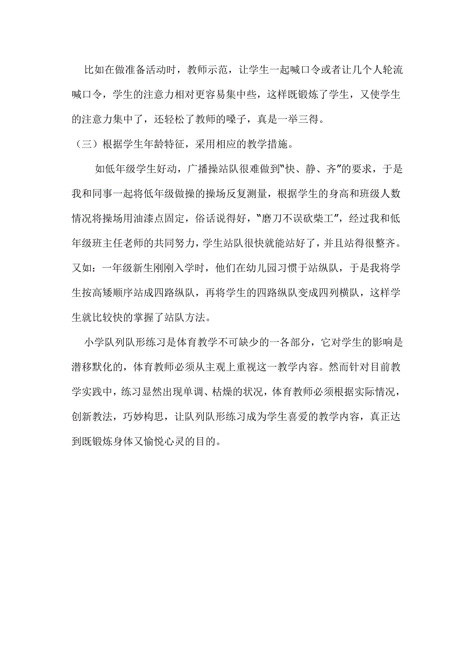 小学低年级体育课中队列队形教学的反思_第3页