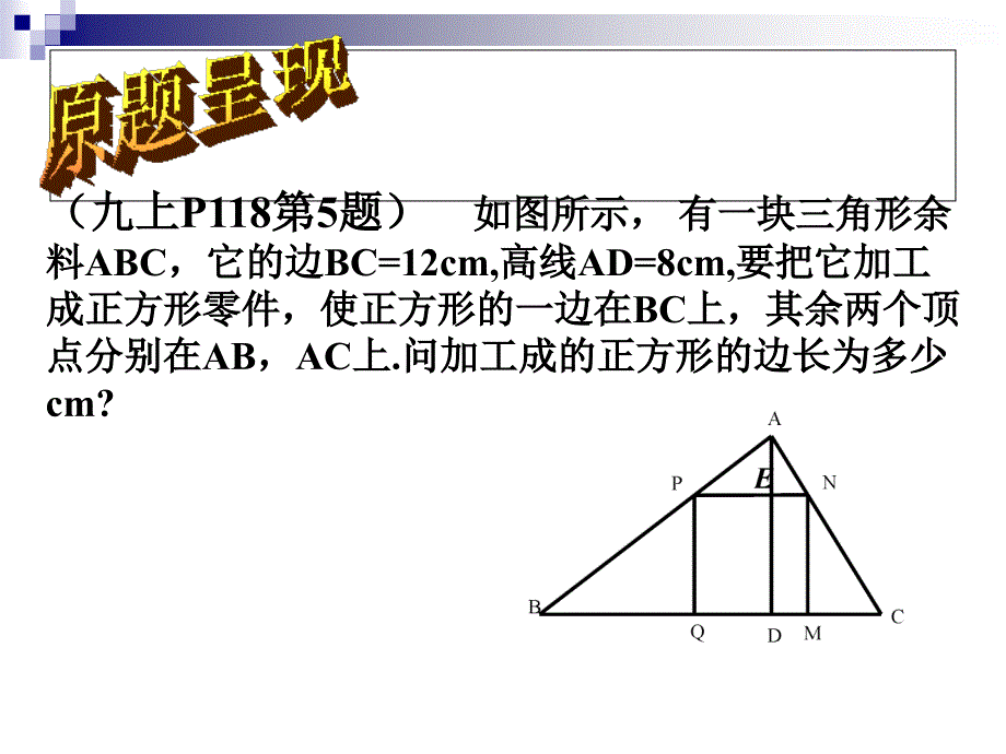 相似三角形专题一对应边上高之比等于相似比应用_第2页