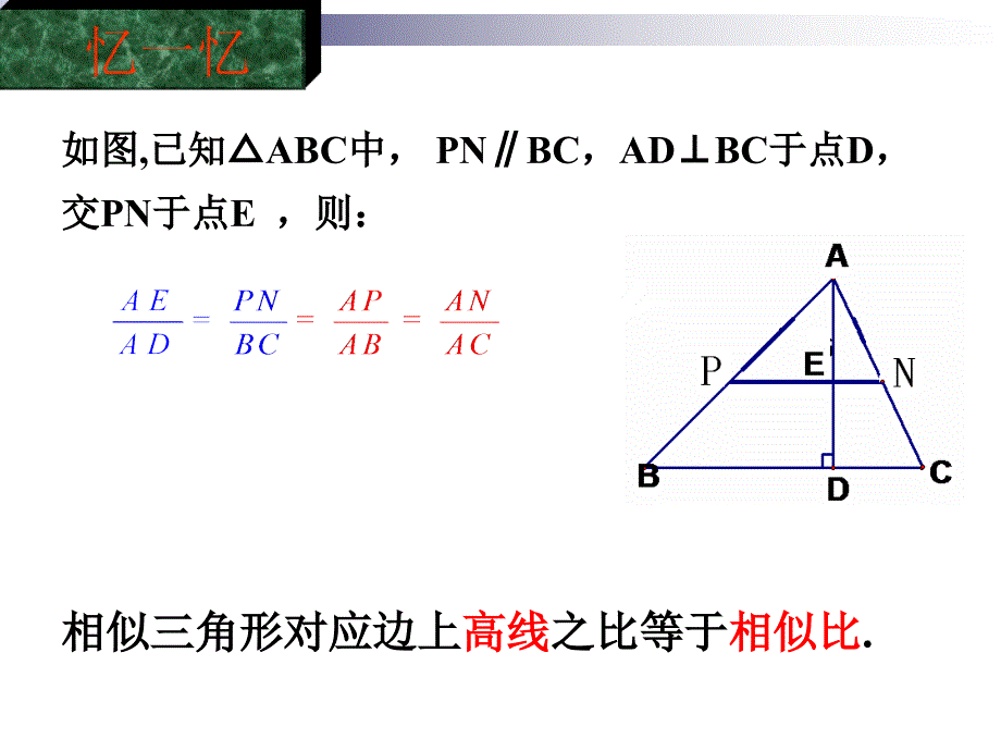 相似三角形专题一对应边上高之比等于相似比应用_第3页