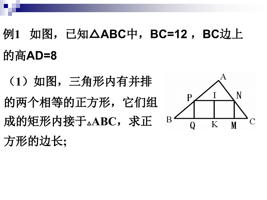 相似三角形专题一对应边上高之比等于相似比应用_第4页