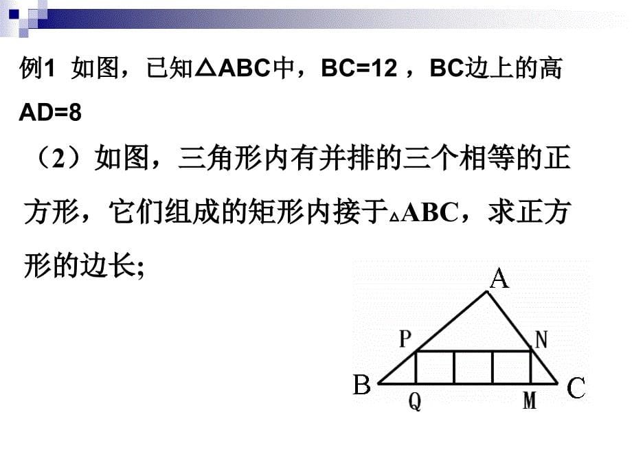 相似三角形专题一对应边上高之比等于相似比应用_第5页