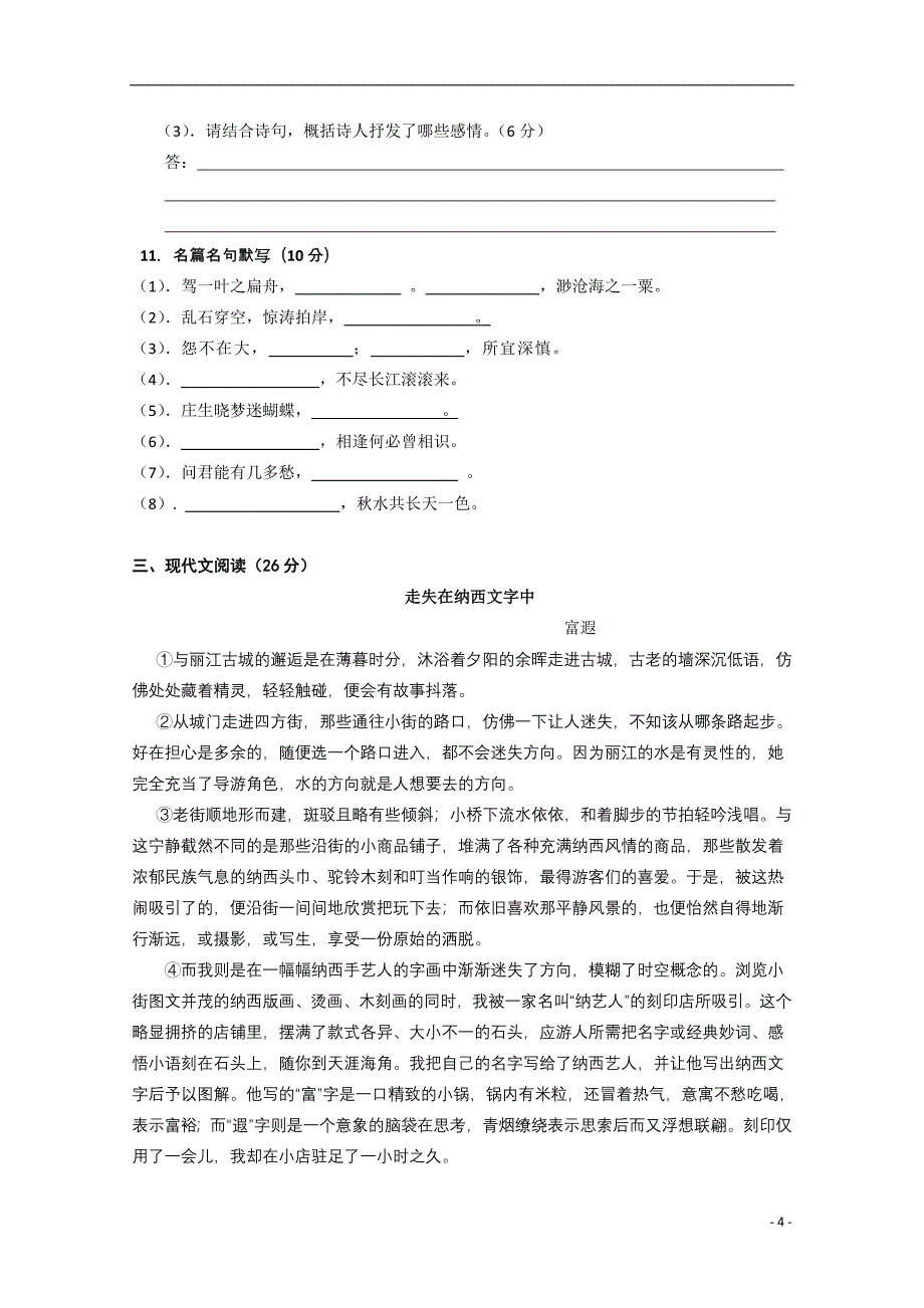 江苏省盐城市高二语文周练无答案_第4页