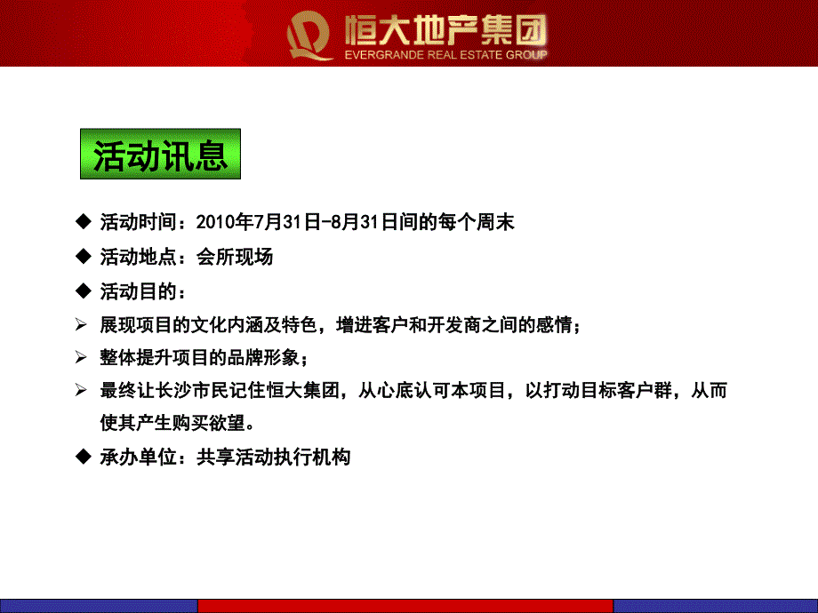 八月活动策划案5周(41张)课件_第4页