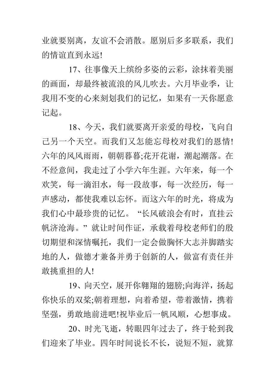 对学友说毕业感言_第4页