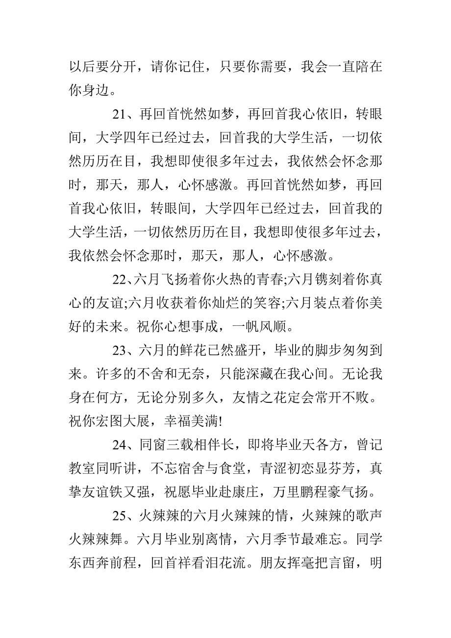 对学友说毕业感言_第5页