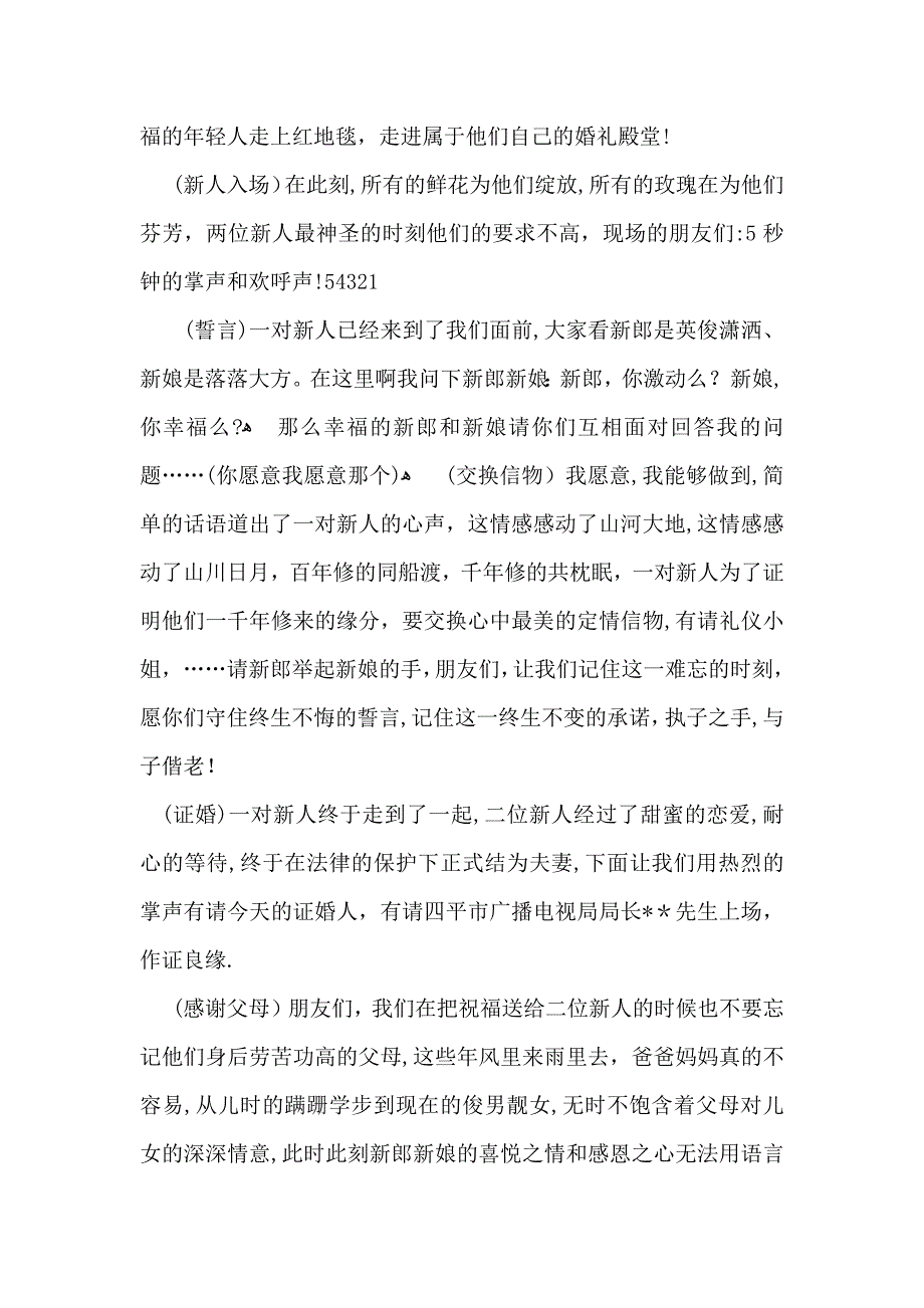 婚礼主持词模板合集6篇_第3页