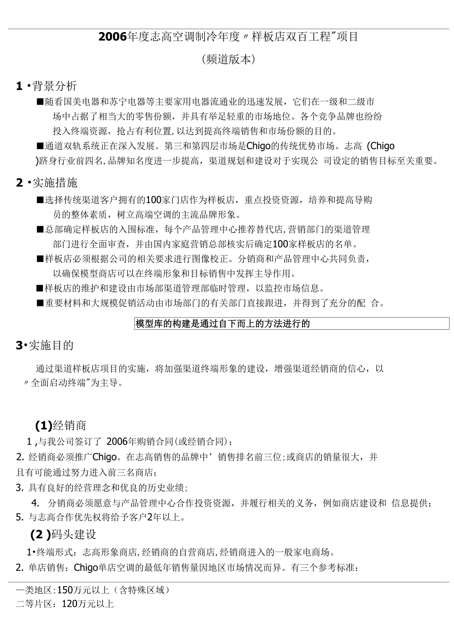 制冷志高空调样板门店双百工程方案_第1页