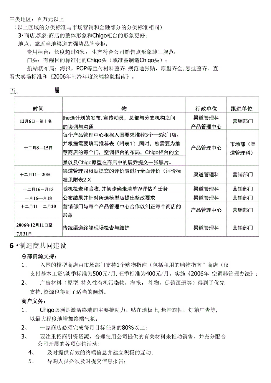 制冷志高空调样板门店双百工程方案_第2页