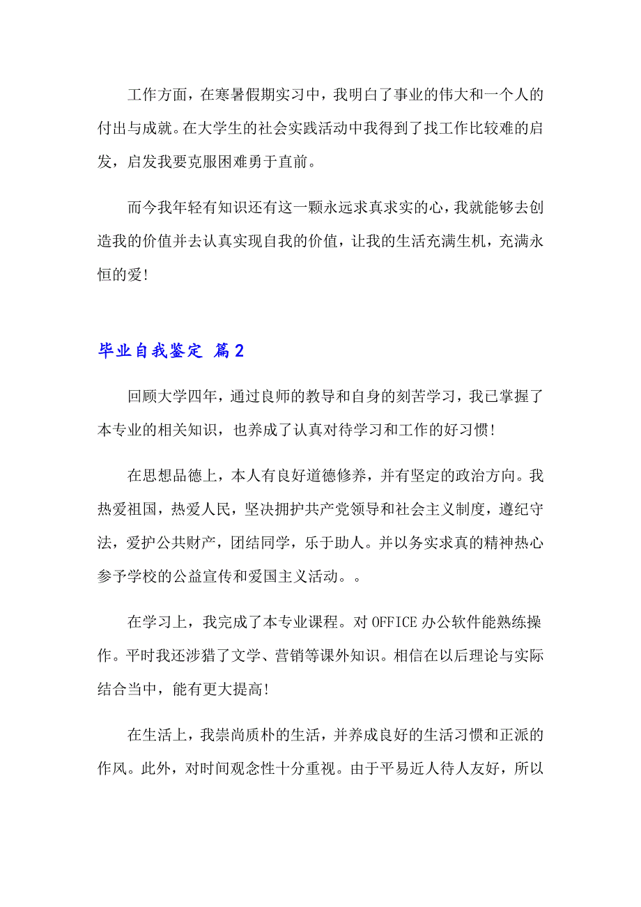 有关毕业自我鉴定模板汇总10篇_第2页