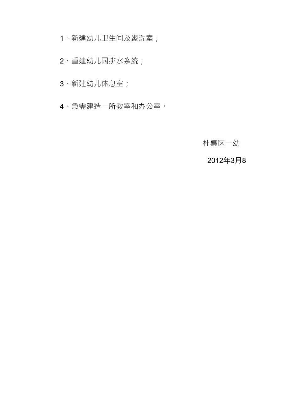 关于区一幼请求扩大办学规模的申请报告_第5页