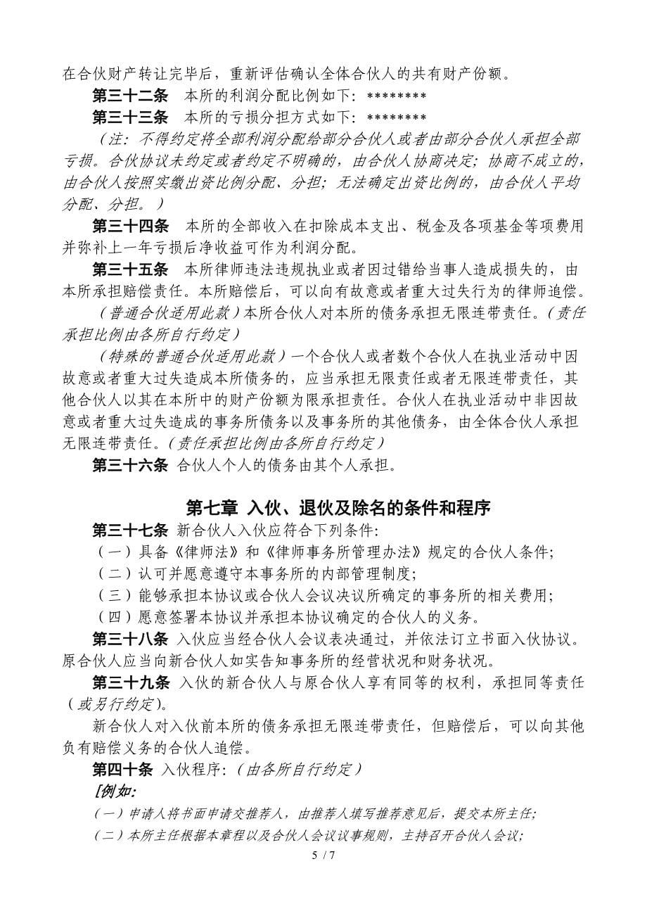 律师事务所合伙协议_第5页