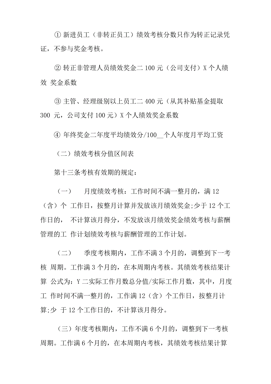 绩效考核工作计划_第3页