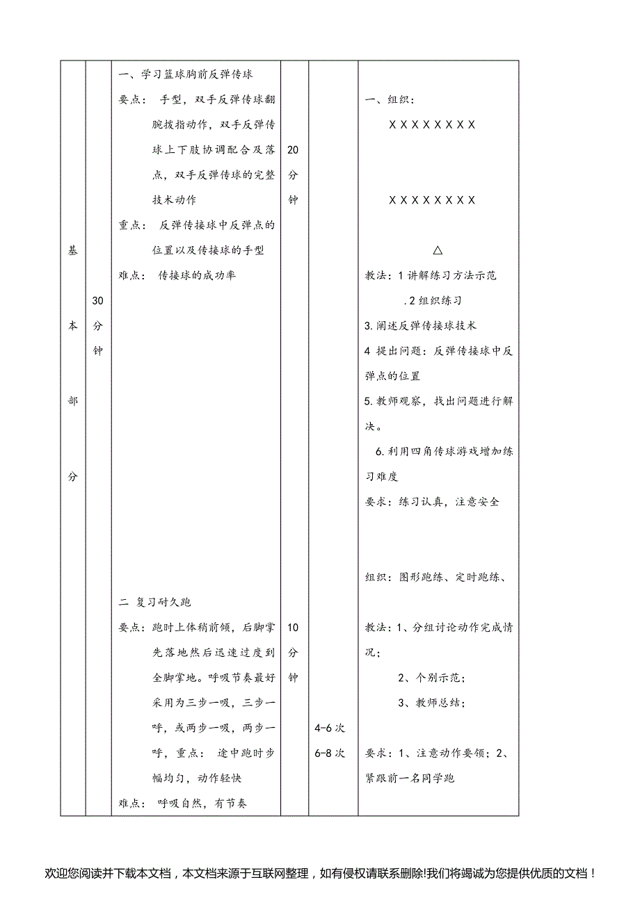 2020年新编高三体育教案152525_第3页