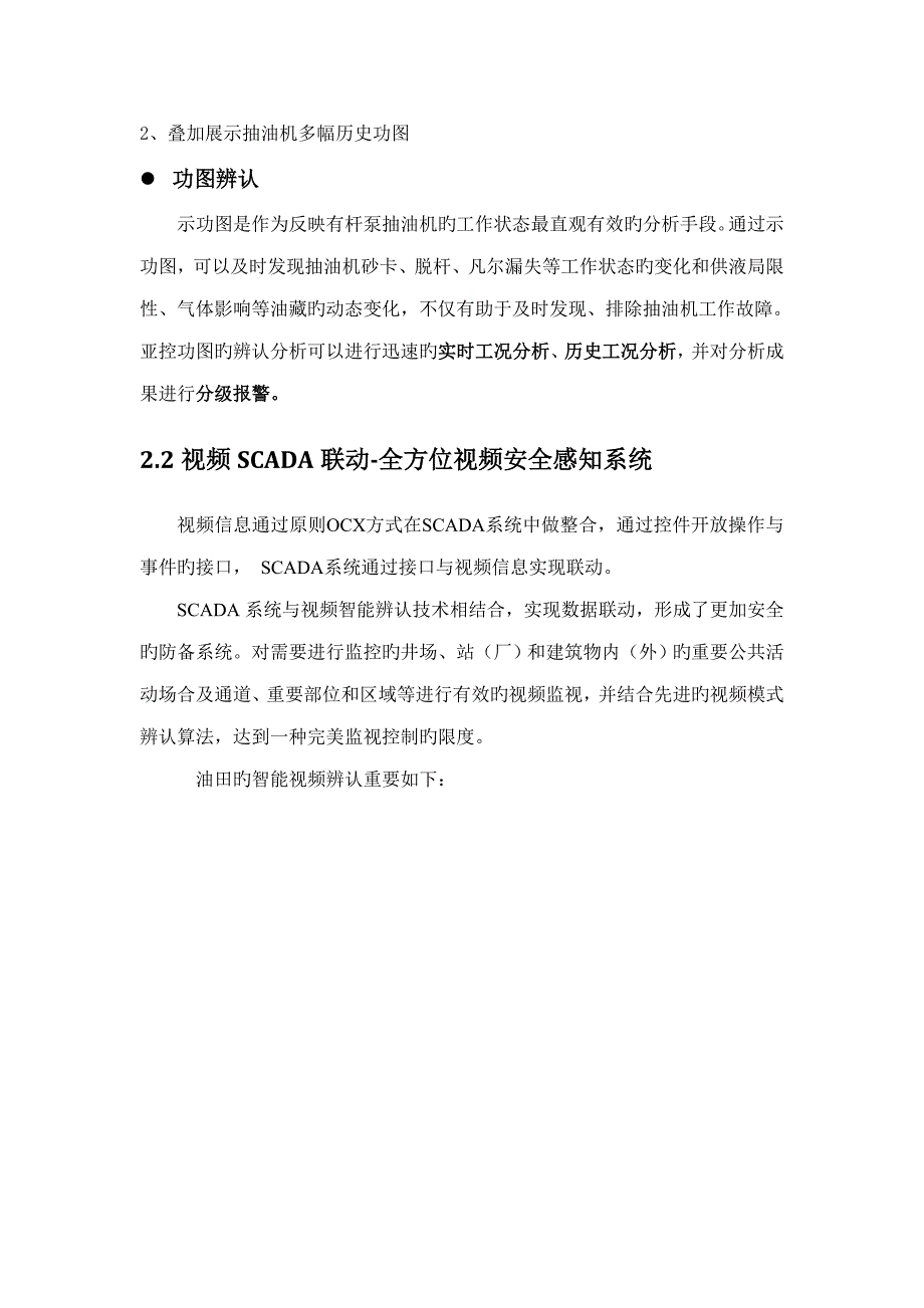 油气生产物联网解决专题方案_第2页