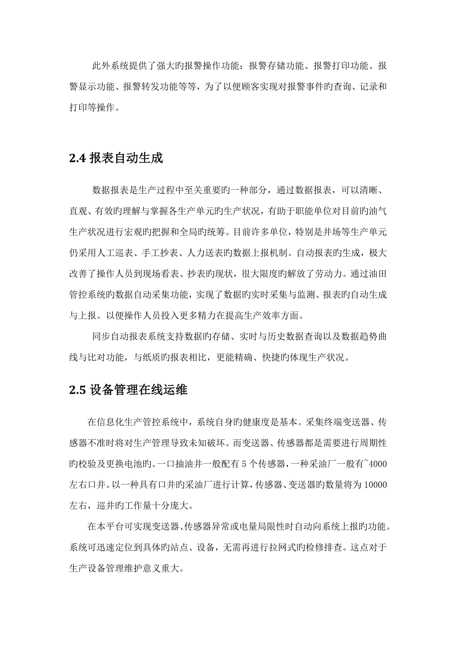 油气生产物联网解决专题方案_第4页