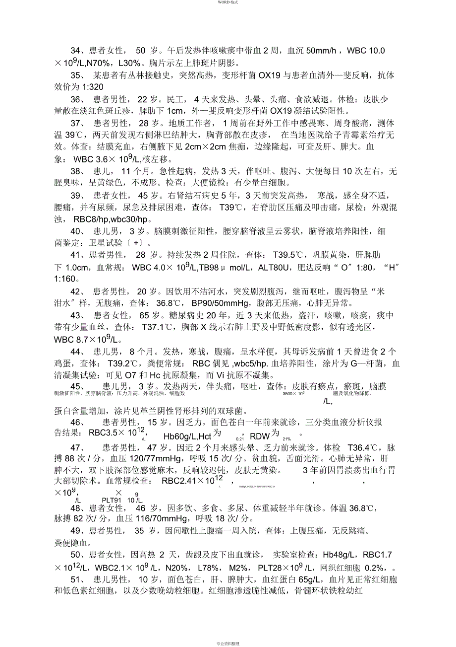 检验与临床案例分析2015.4.28_第3页