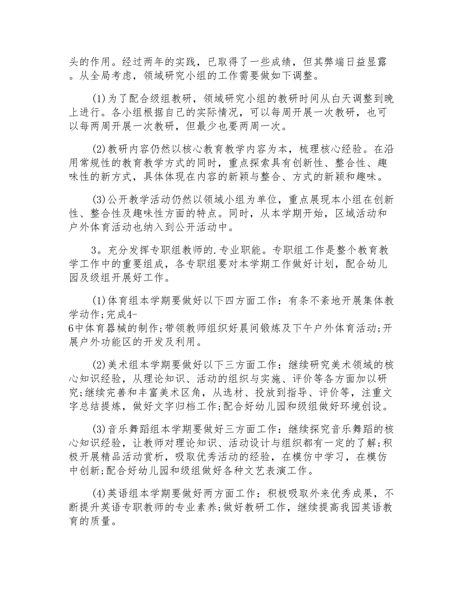 有关幼儿园教研计划3篇_第3页