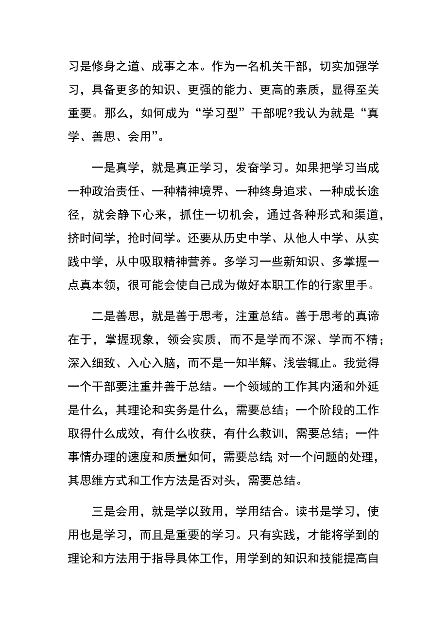 XX年上半年领导干部创先争优个人剖析材料_第2页