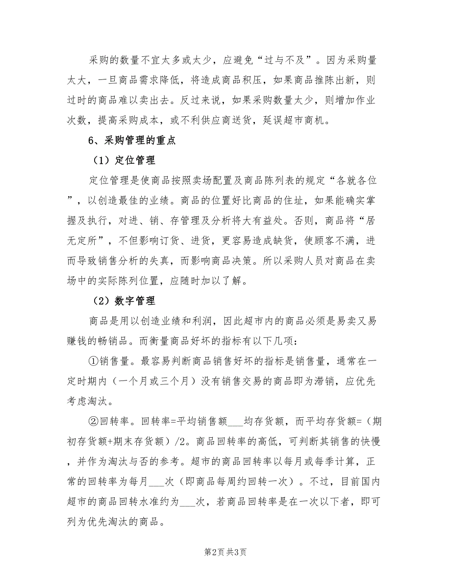 2022年超市采购部三季度工作计划_第2页