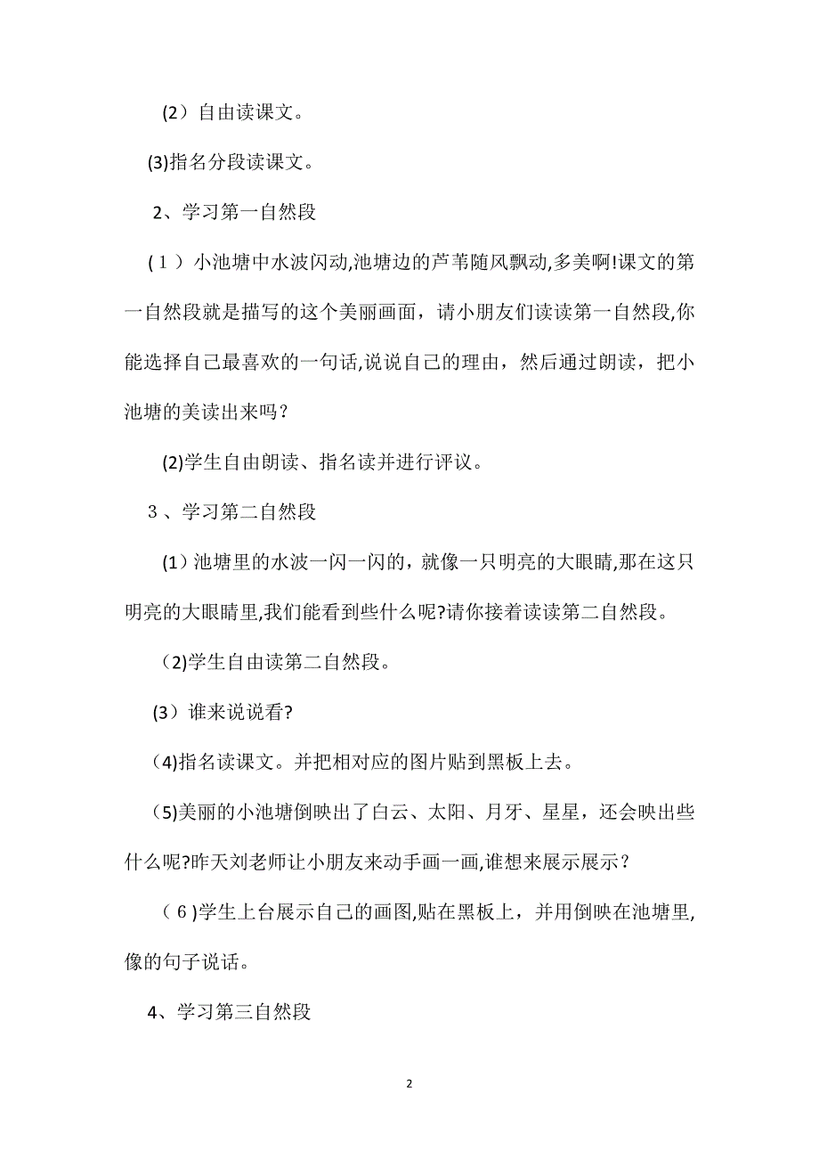 苏教版小学语文一年级教案小池塘教学设计三_第2页