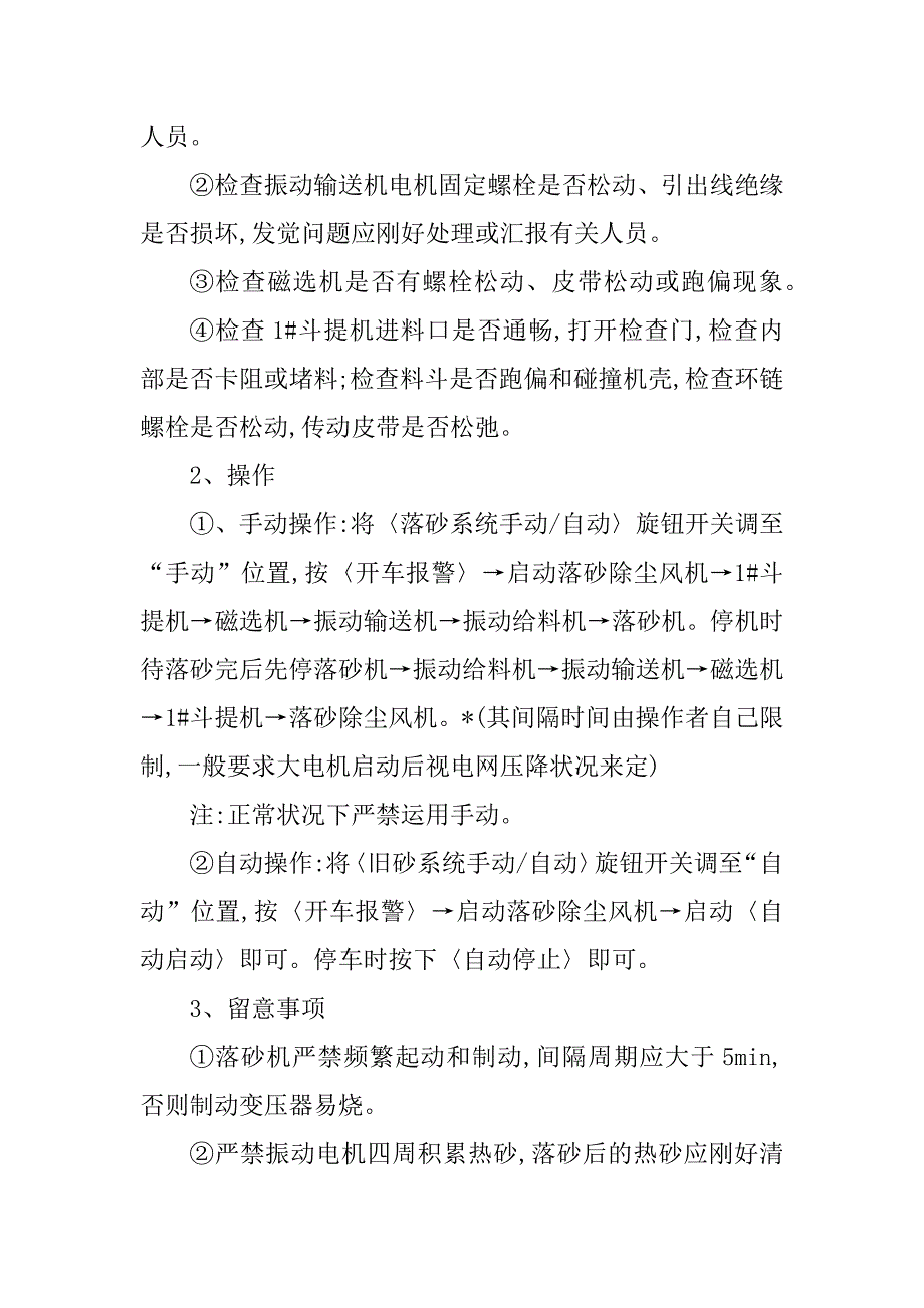 2023年树脂砂操作规程7篇_第2页