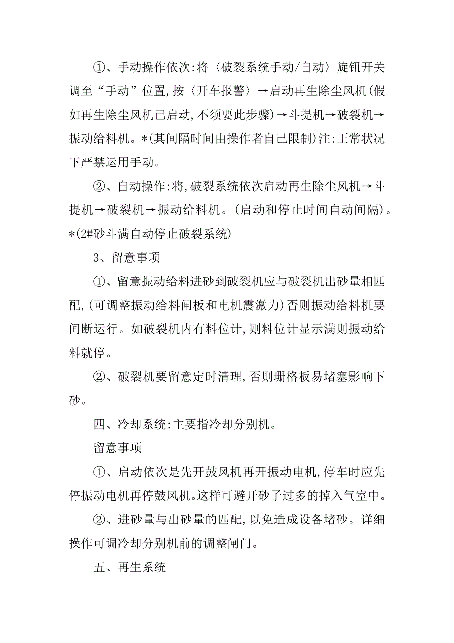 2023年树脂砂操作规程7篇_第4页