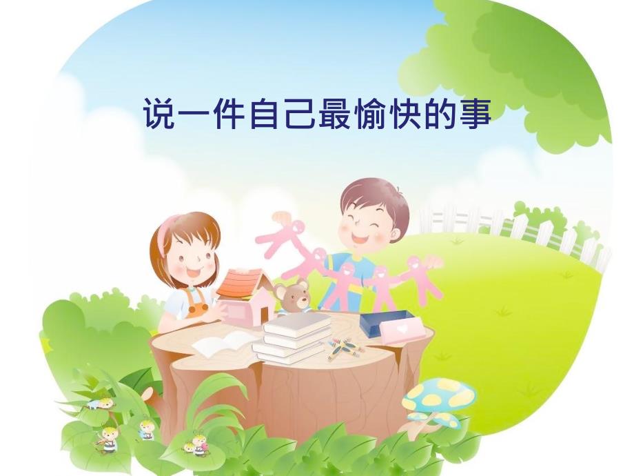 五年级上册-《我们多么幸福》-教学课件_第3页