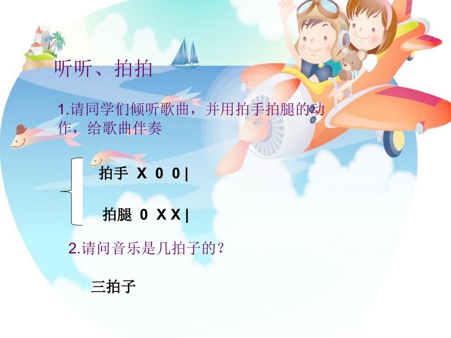 五年级上册-《我们多么幸福》-教学课件_第4页