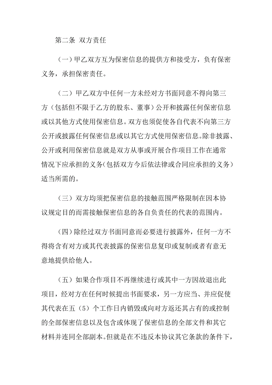 关于双方协议书九篇_第2页