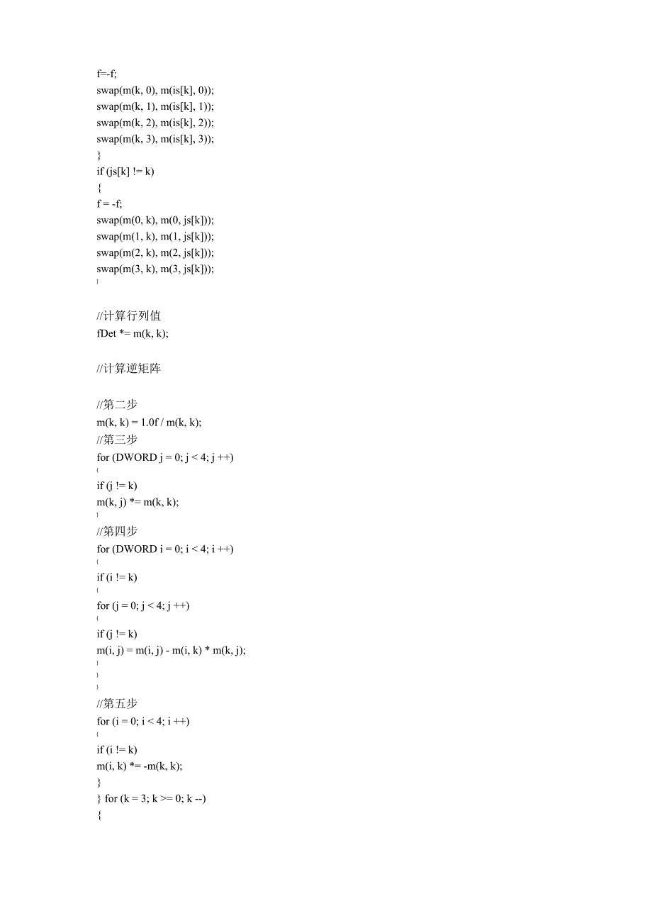 高斯-约旦法求逆的步骤如下_第2页