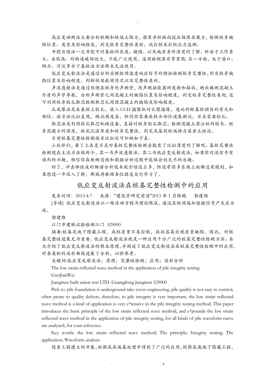 相关内容桩基检测_第3页