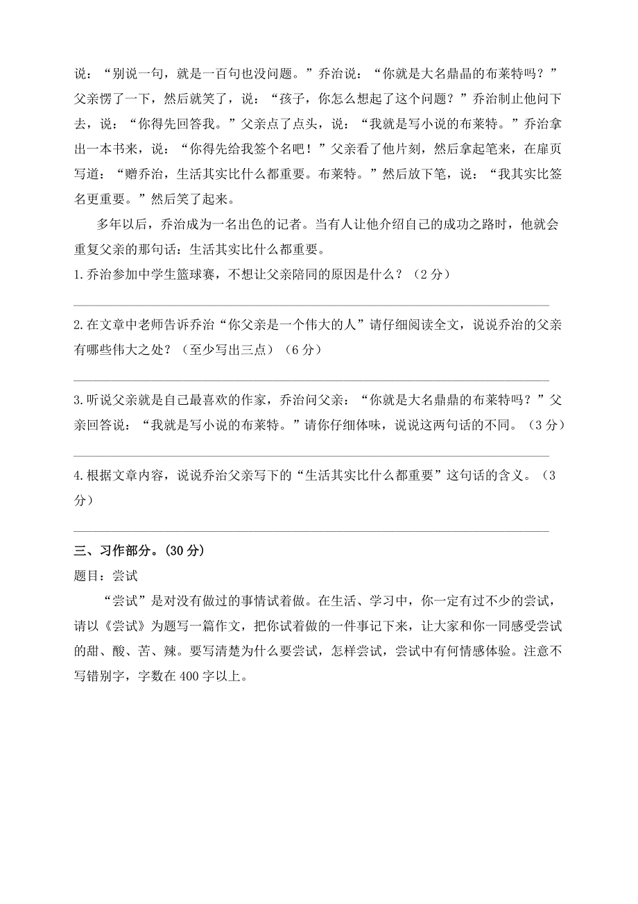 部编版小学语文六年级上册期末考前冲刺试题含答案1_第4页