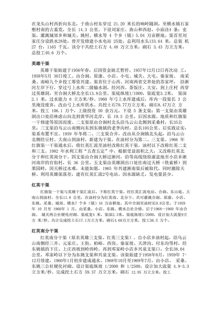 红旗渠简介_第5页