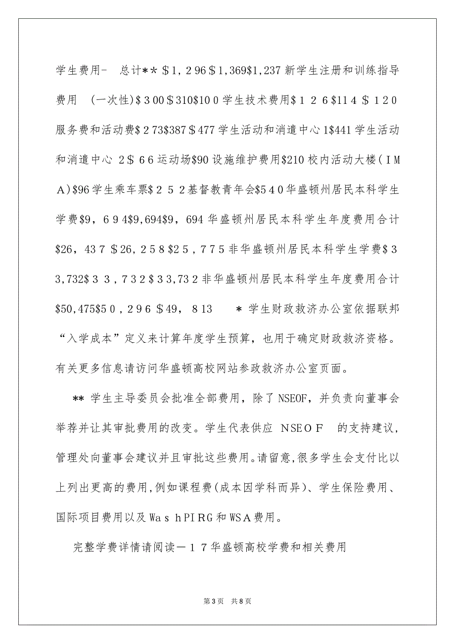 -华盛顿大学学费_第3页