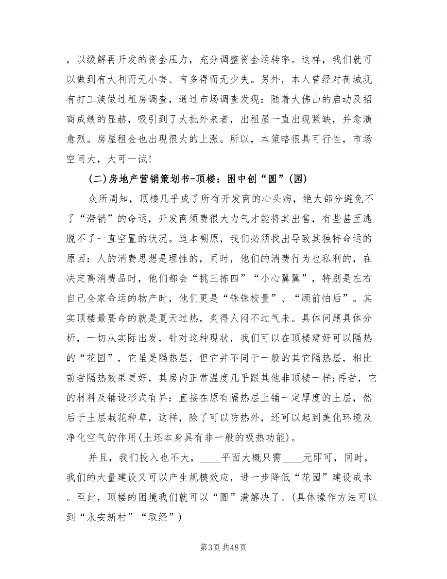 房地产营销策划方案（七篇）_第3页