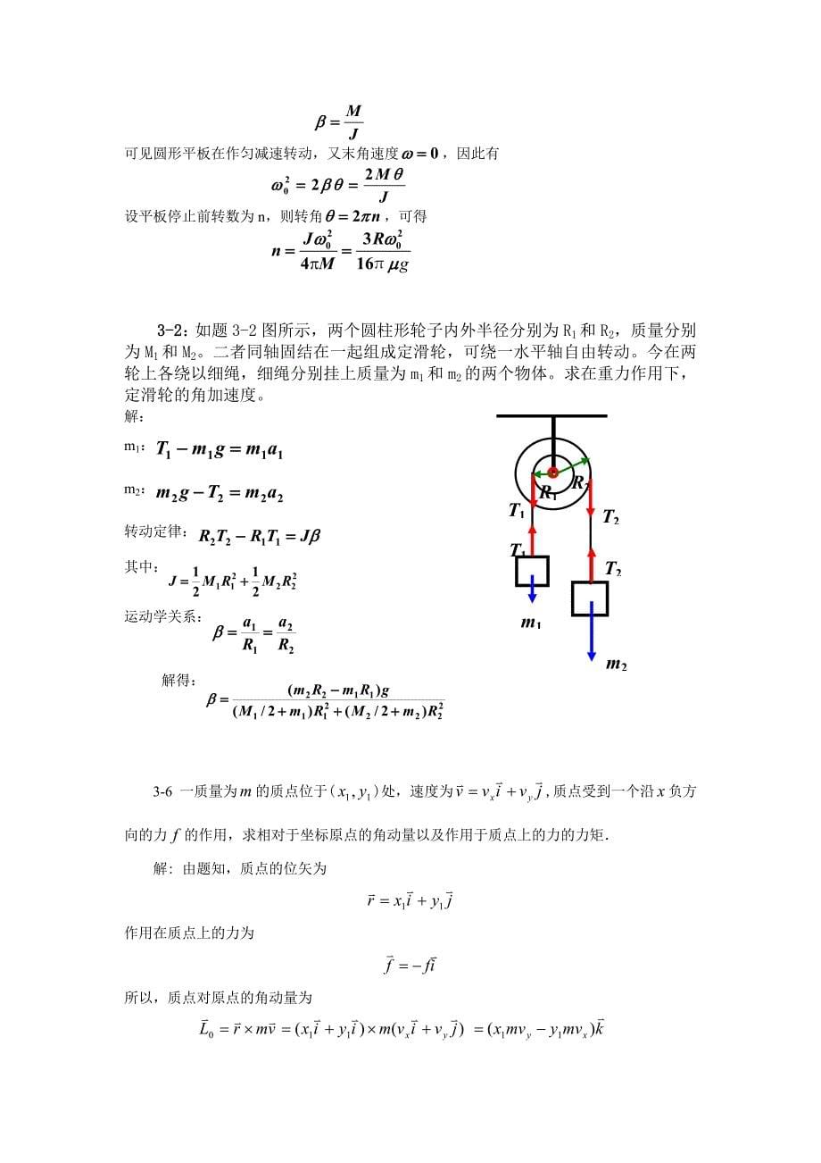 大学物理教程上课后习题答案_第5页