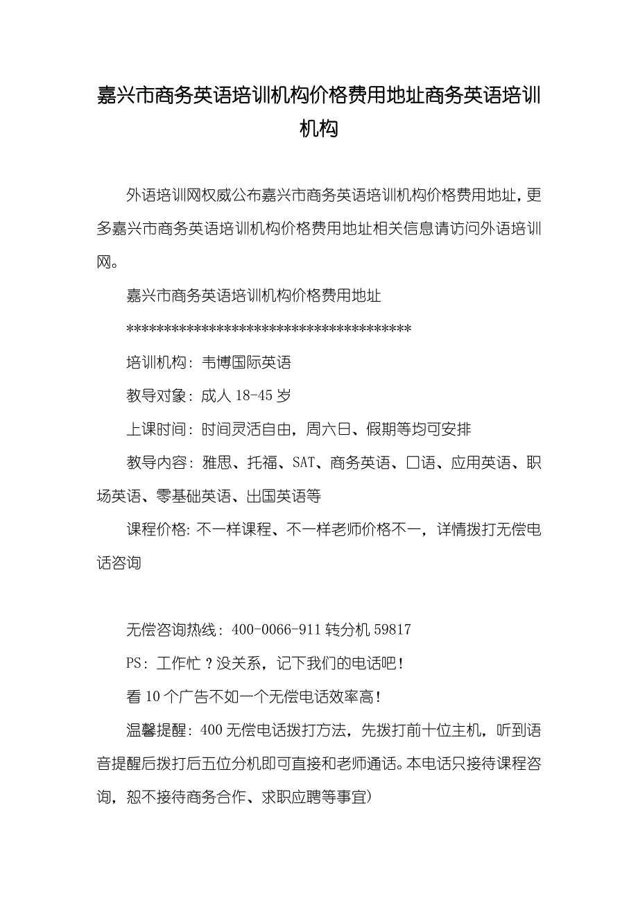 嘉兴市商务英语培训机构价格费用地址商务英语培训机构_第1页