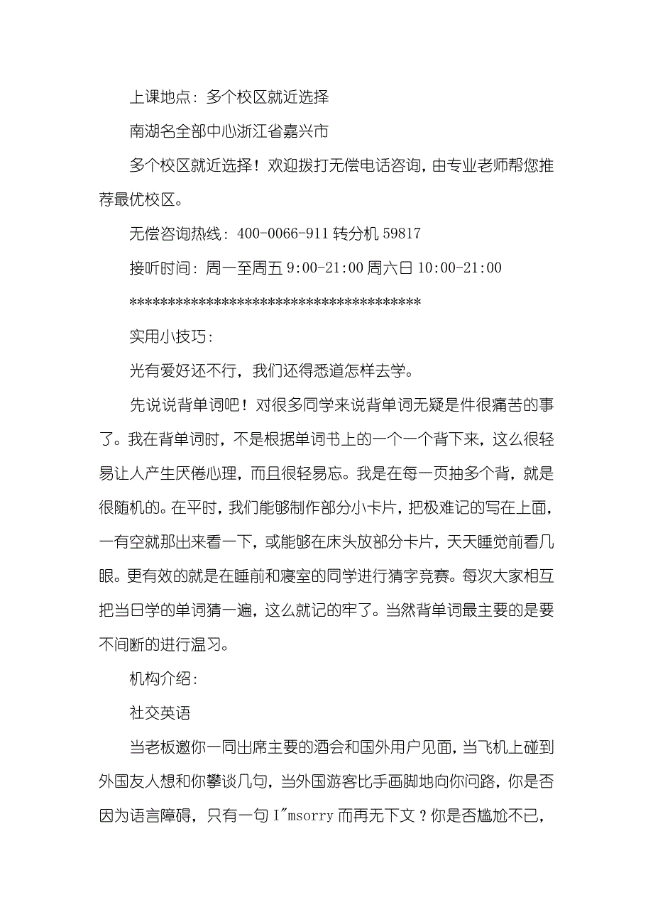 嘉兴市商务英语培训机构价格费用地址商务英语培训机构_第2页