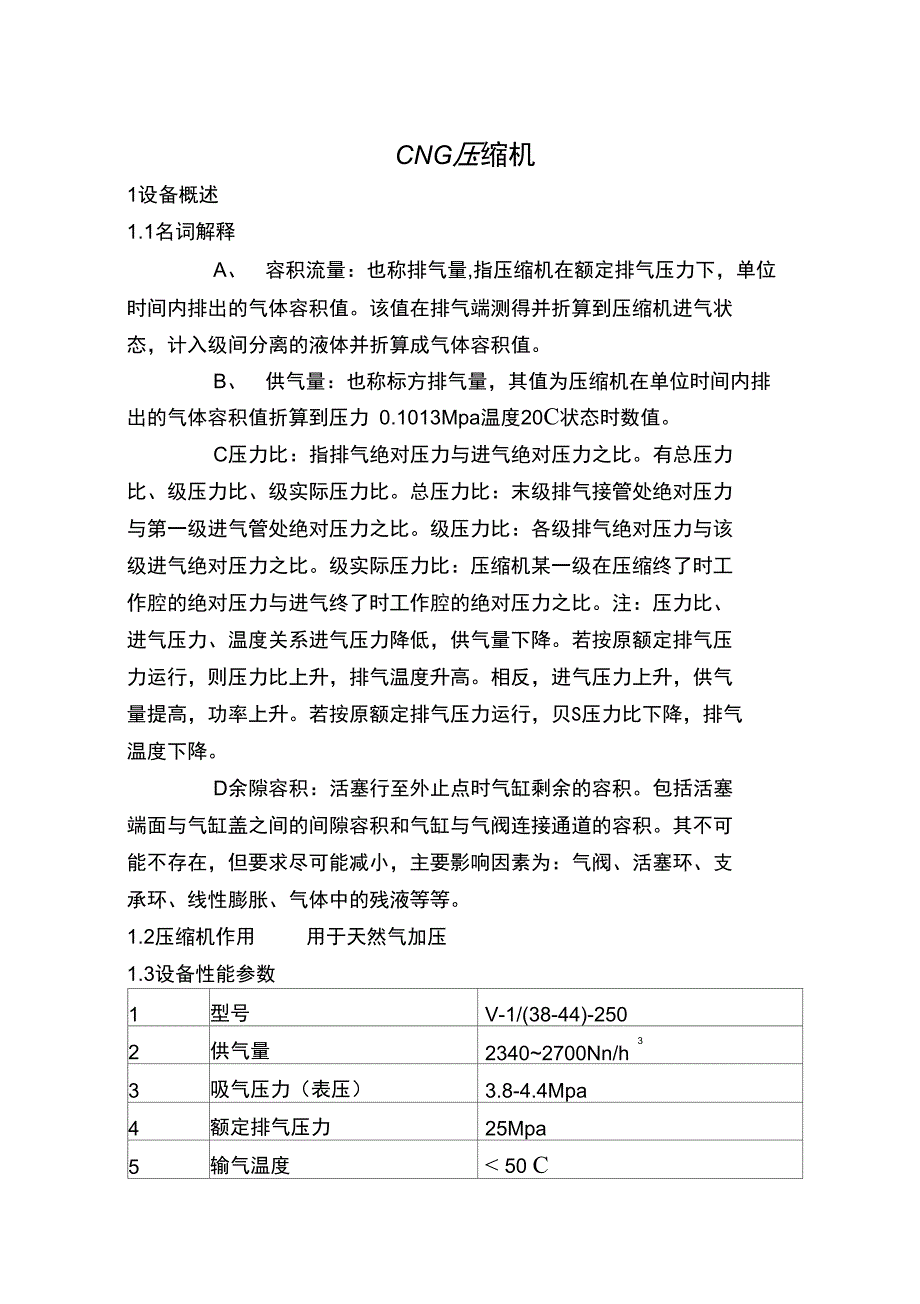 CNG母站压缩机操作规程_第1页