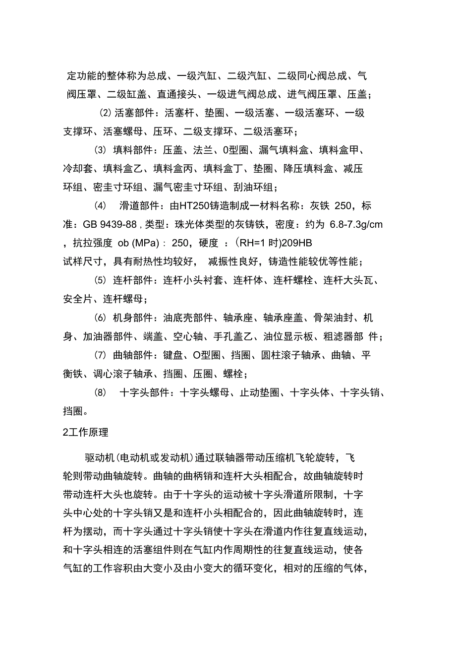 CNG母站压缩机操作规程_第3页