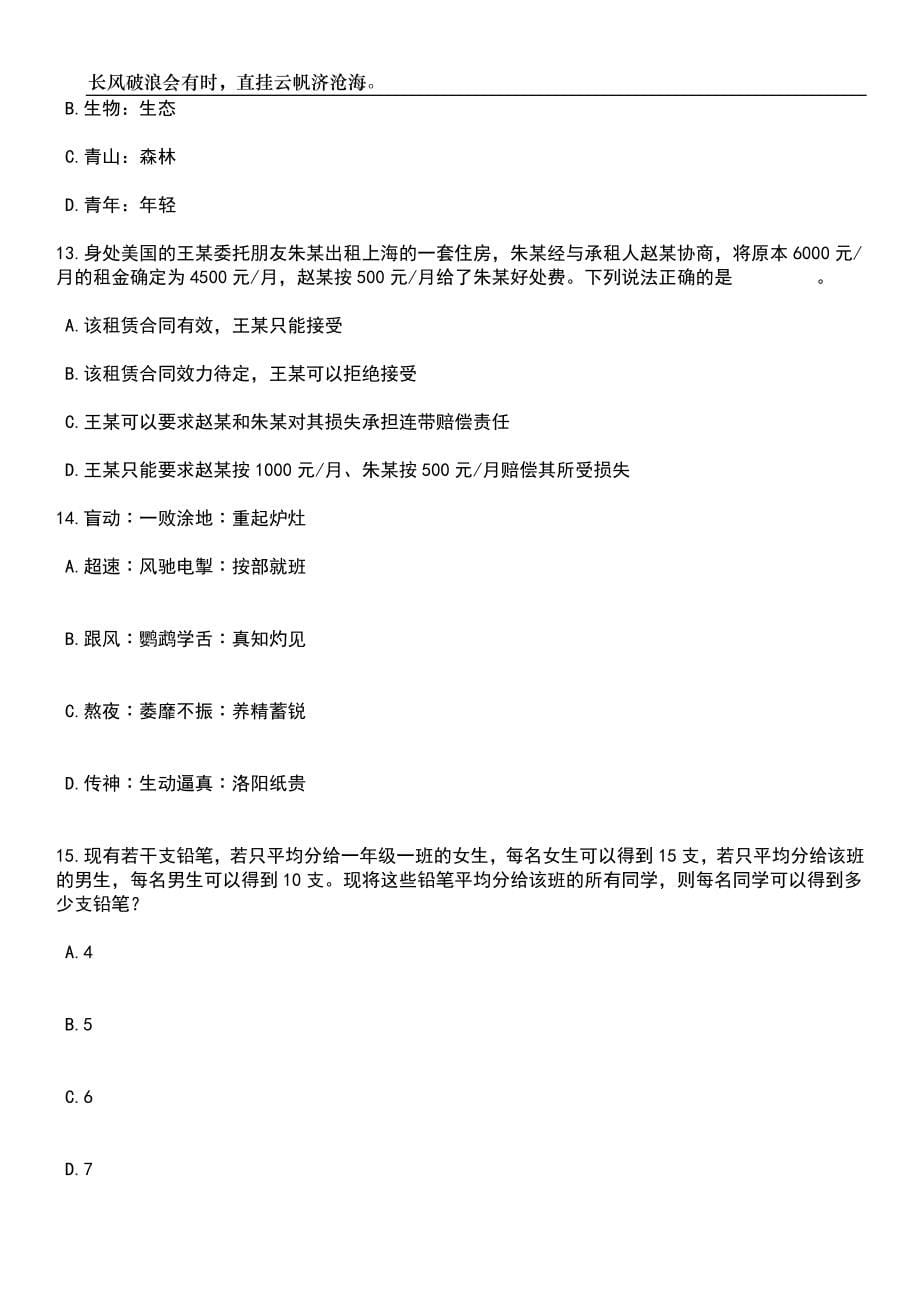 2023年广东梅州兴宁市引进急需紧缺人才134人笔试题库含答案解析_第5页