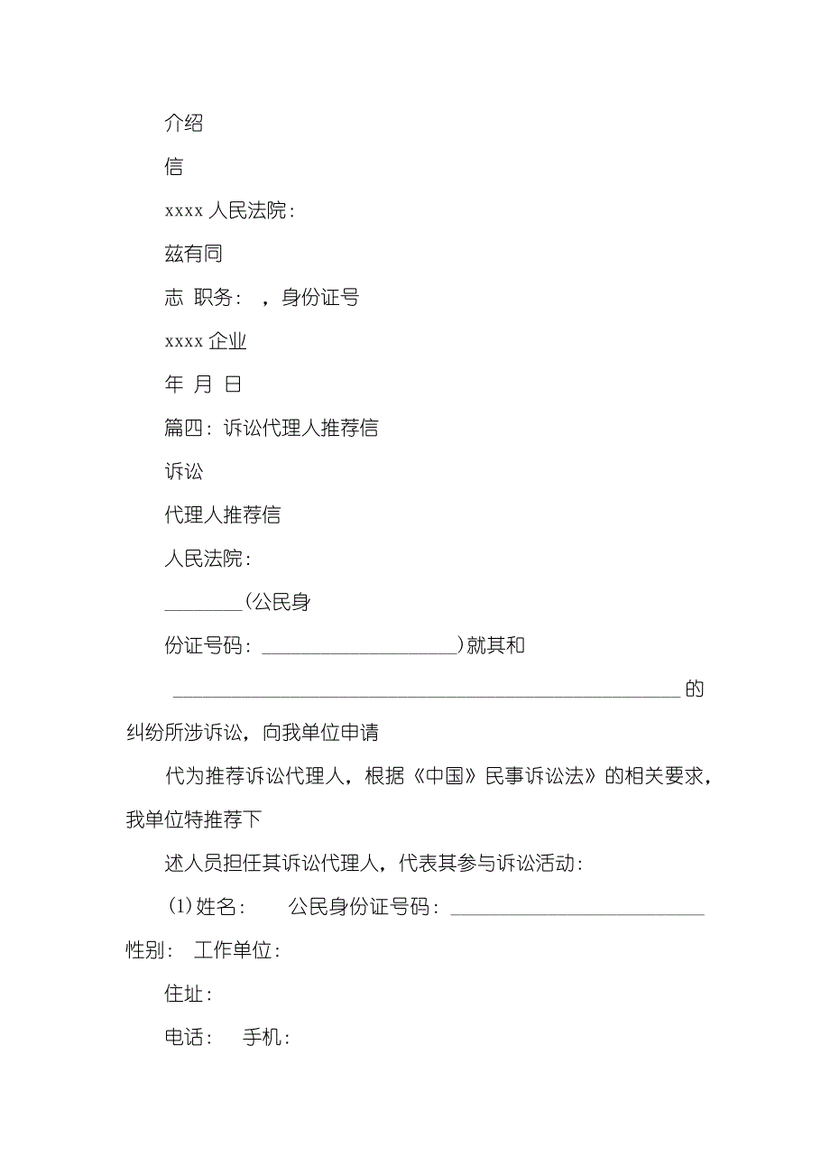 法院冻结账户介绍信范本_第4页