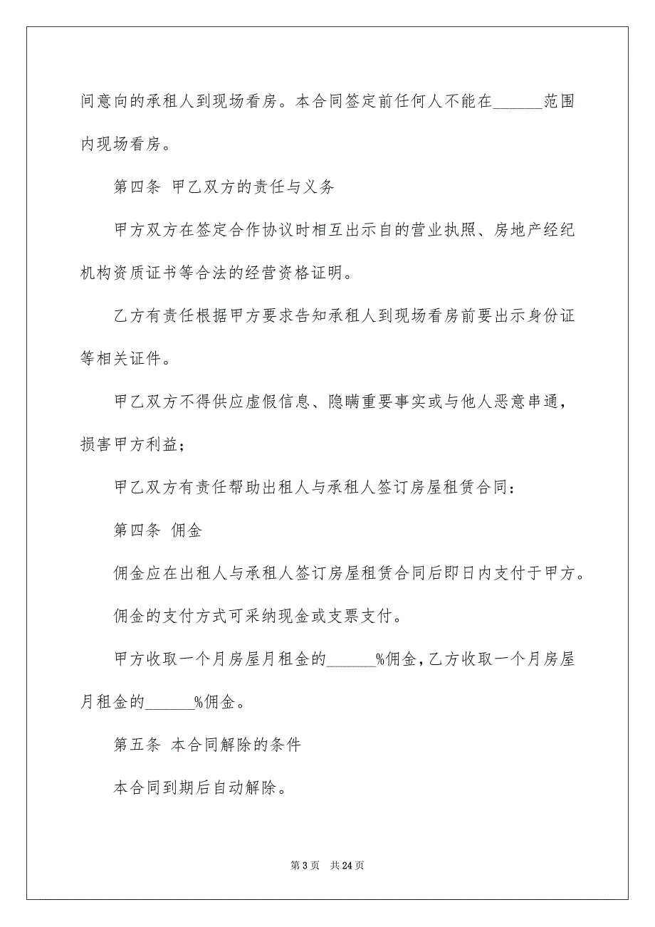 房屋协议书汇编九篇_第3页