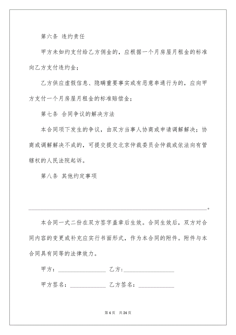 房屋协议书汇编九篇_第4页