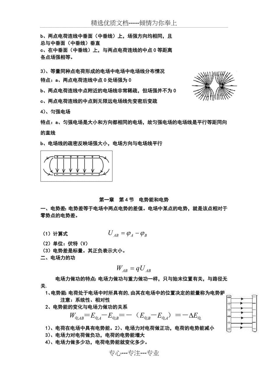 高中物理选修3-1-知识点总结_第5页