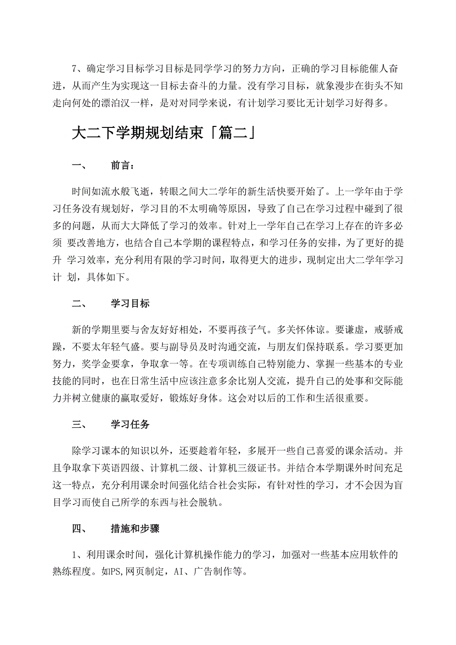 大二下学期规划结束_第2页