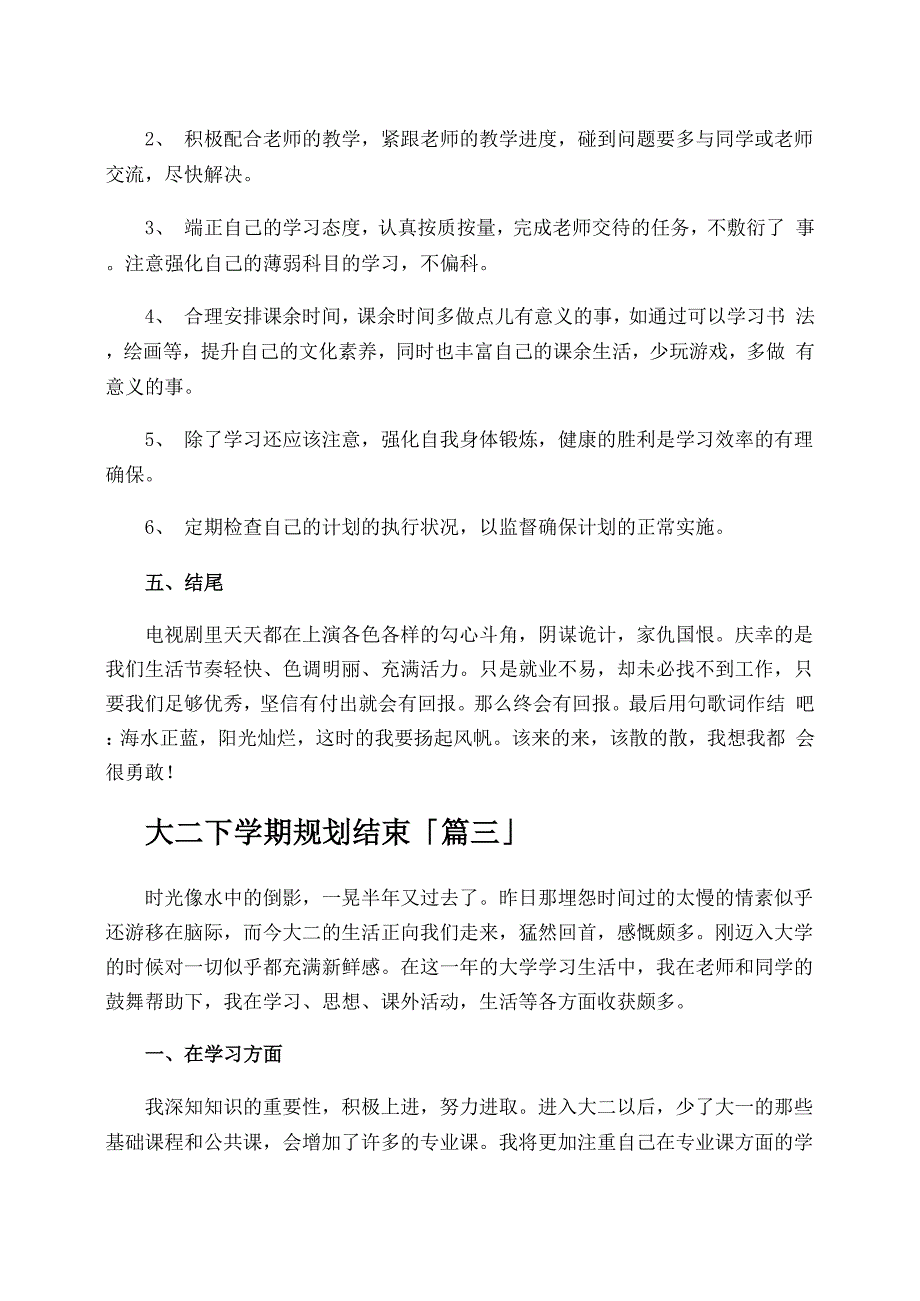 大二下学期规划结束_第3页